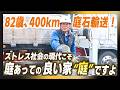 【82歳、現役。】トラック輸送、約400km。現代こそ庭が必要なんだ。良い家“庭”ってのはそういうもんだ。【後編】