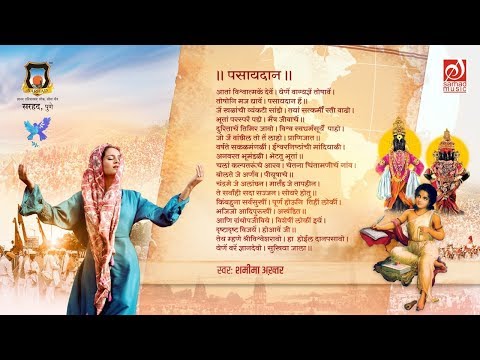 Pasaydan | Shameema Akhtar | Sant Dyaneshwar | sarhad music