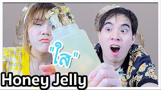 ใสๆหนึบๆ HONEY JELLY สุตฮิตจากเกาหลี! (ใสปิ๊ง) 🍯