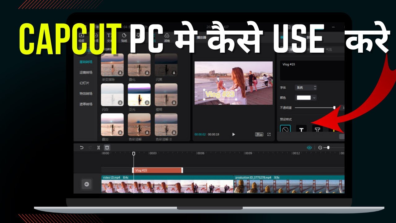 How To Download Capcut On Pc In India 2023 In Hindi Capcut Pc Me Kaise how-to-download-capcut-on-pc-in-india-2023-in-hindi-capcut-pc-me-kaise