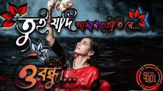 Tui Jodi Amar Hoite Rae 2023 New Song Bangla