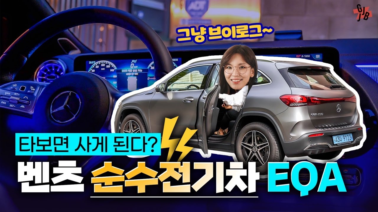 EQA 실제로 시승해본 장단점! 누가 이거 안 팔린다고 했나요? | 벤츠EQA250