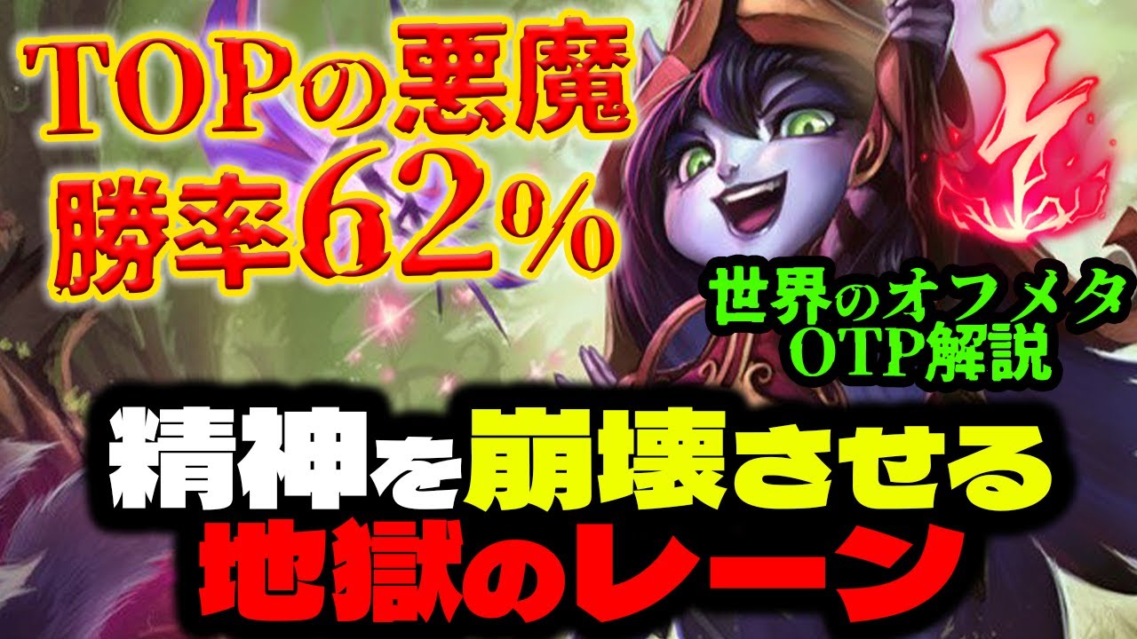 【LOL・TOP・オフメタOTP】ルルちゃんの最強ハラスで心が折れる音がしたｗｗｗ