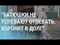 Лукашенко хочет ковидом лечить онкологию. Российские заключенные вскрывают вены | УТРО | 25.10.21