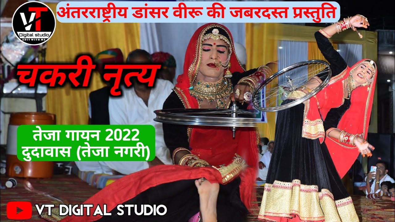sun tejaji re || chakri dance || veeru dancer || चकरी डांस || teja ...