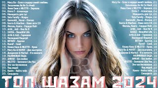 НОВИНКИ МУЗЫКИ 2024 📀 Русская Музыка 2024 ▶ Сборник Песен 2024 ▶ Музыка Шазам 2024 🙃