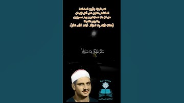 وَٱلۡمَلَـٰۤىِٕكَةُ یَدۡخُلُونَ عَلَیۡهِم مِّن كُلِّ بَابࣲ ... 🕋 تلاوة تسعد القلوب 🧡 الشيخ المنشاوى