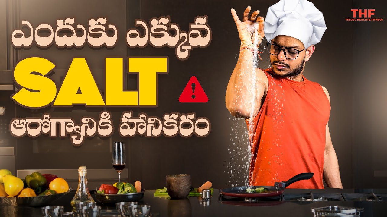 Sodium (Salt)🧂 Vitamins Minerals Best Healthy Life కోసం
