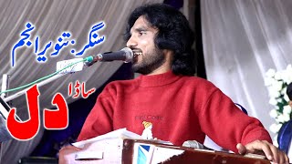 #Sada_Dil | Singer Tanveer Anjum | New Show 2023 Wedding Program Shadia/ By Javed Studio