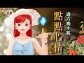 點點心情 331（下）🍓20260808 #Vtuber​​​​ #台灣Vtuber​​​ #台V​​ #點歌 #音樂
