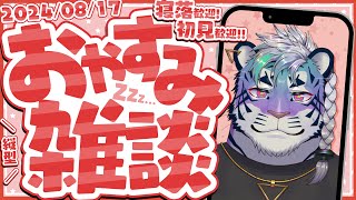 イケナイ虎陽 #vtuber #雑談配信 #shorts #初見歓迎 #寝落ち歓迎
