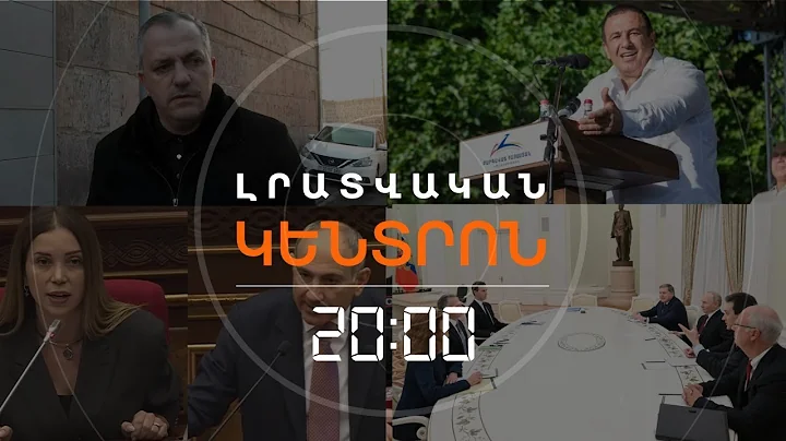 Լրատվական հիմնական թողարկում | 03.12.25