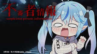【不審者情報】雪民さん正直に言いなさい。あなたですね？【ホロライブ/雪花ラミィ】