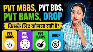 Private MBBS vs Private BDS vs Private BAMS kaun sa better hai? | MBBS Abroad aacha hai ya BAMS?