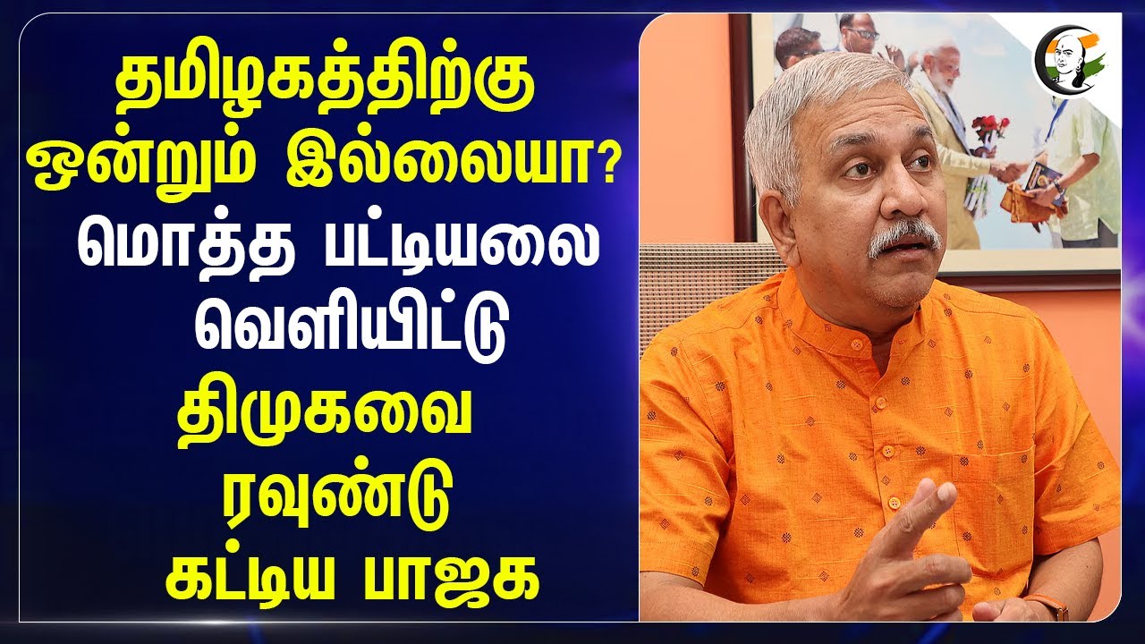 ⁣தமிழகத்திற்கு ஒன்றும் இல்லையா? | Budget 2026-27 | Narayanan Thirupathy | Nirmala Sitharaman