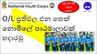National Youth Corps courses - After O/L - Soft Skills Development screenshot 4