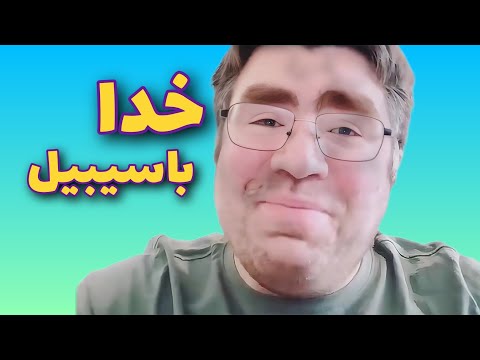 شعر طنز متفاوت از امیر عباس کریمی عزیز