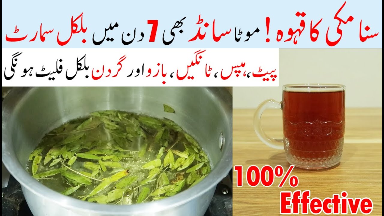 SENNA TEA For Weight Loss Ways To Get a Flatter Stomach Without