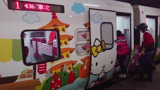 436次Hello Kitty彩繪太魯閣自強號樹林進站待發