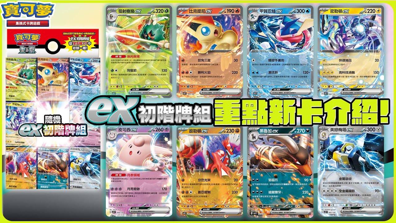 博客來-PTCG 朱&紫《初階牌組》ex初階牌組⚘ 寶可夢集換式卡牌遊戲⚘ Pokémon Trading Card Game 火比克提尼