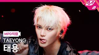 [MPD직캠] 태용 직캠 4K 'WYLD' (TAEYONG FanCam) | @MCOUNTDOWN_2026.5.28