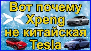 Электромобили, все новости от Xpeng за 2021. Электромобили Xpeng P5, Xpeng G3, Xpeng P7, Xpeng G9