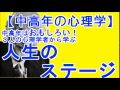 【心理学】中高年の心理臨床　人生の究極の目的！生物、心理、社会的な視点から中年期におけるそれぞれの変化と課題について検討【放送大学】