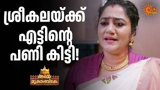 ദേവൂട്ടിക്ക് വെച്ച പണി പാളി Amme Mookambike - Adipoli Scenes | 30 Aug 2026 | Sun Surya