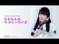 2013/12/20 GIRLS☆PUNCH FRIDAY らぶたんのラブリーデイズ #20