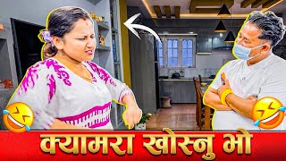 भाउजु रिसाएर क्यामरा खोस्नु भो | Kathmandu Surprise | Ayush station 