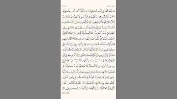 سورة البقرة الاية 18