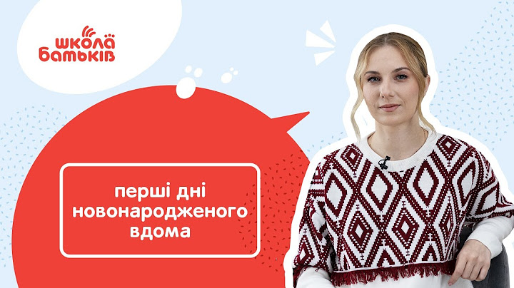 Перші дні з новонародженим вдома| ШКОЛА БАТЬКІВ
