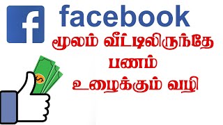 How to Earn money online From Facebook Instant Articles in Tamil