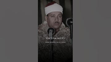 مَا كَانَ إِبْرَاهِيمُ يَهُودِيًّا وَلَا نَصْرَانِيًّا | عبد الباسط عبد الصمد | سورة آل عمران ♡