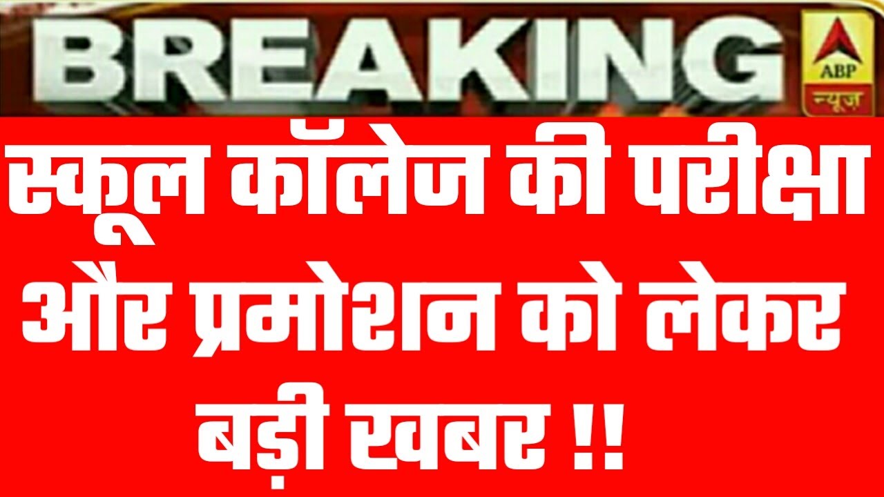 All University exam 2020