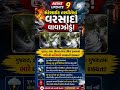 Weather News 🔴 ગુજરાતમાં 16 જૂન થી શરૂ થશે મેધમહેર #gujarat #weather #monsoon #news #samachar