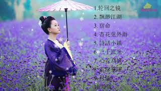 BEST SONGS OF CRITTY - 《Traditional Chinese Music 古风音乐》