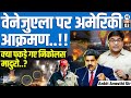Trump Claims US Captured Venezuela’s Maduro After Caracas Strikes | What’s the Truth? | By Ankit Sir