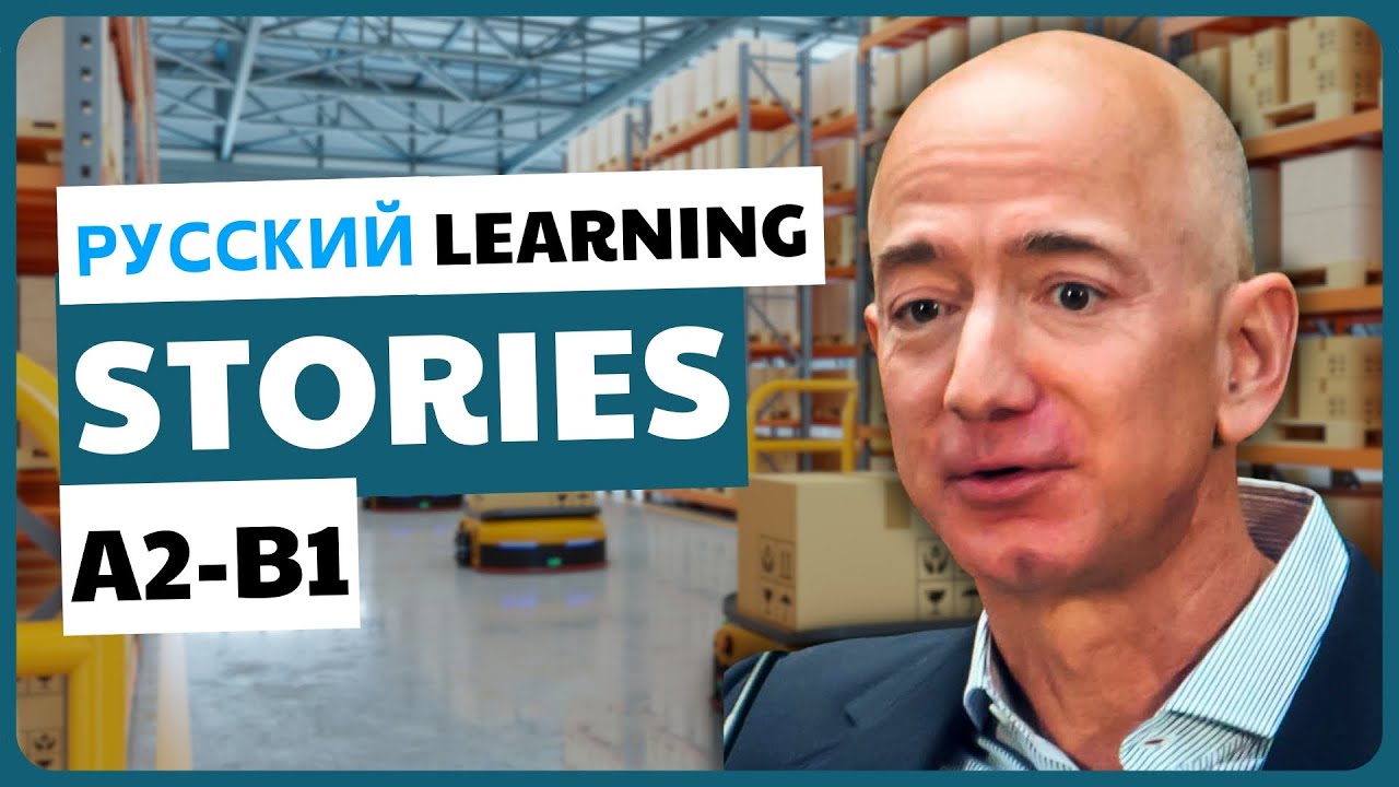 JEFF BEZOS | A2-B1 Intermediate Russian Reading Texts