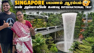 SINGAPORE அம்மாவின் கனவு International பயணம் ஆரம்பம் | Singapore EP 1