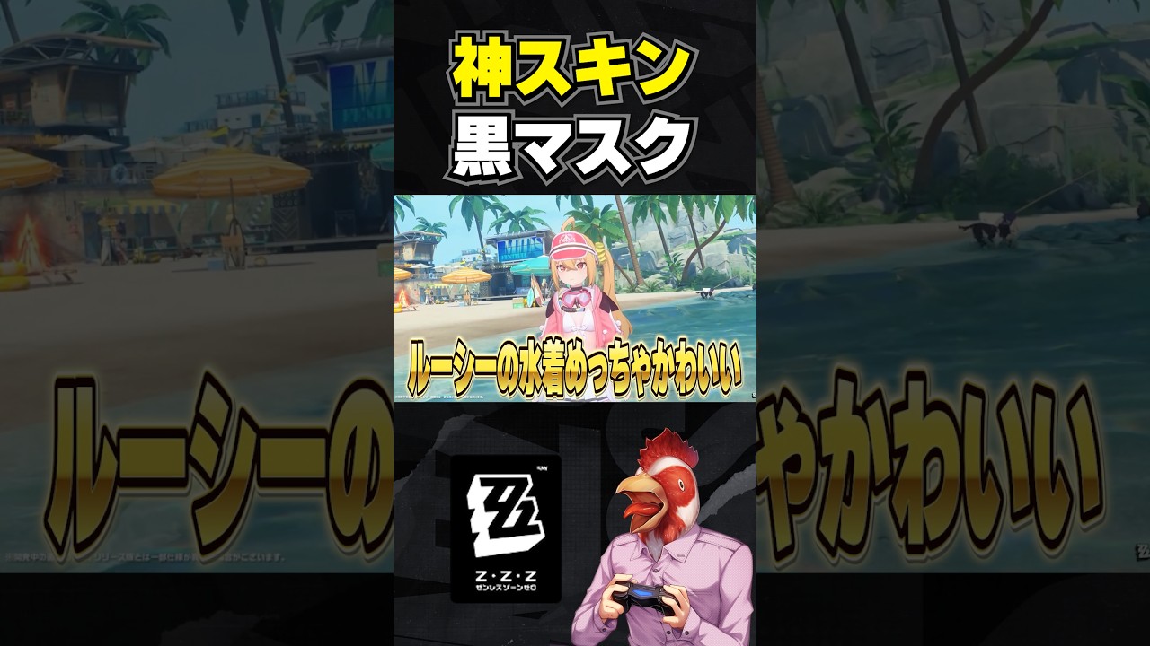 【#ゼンゼロ 】スキンが神すぎないか？
