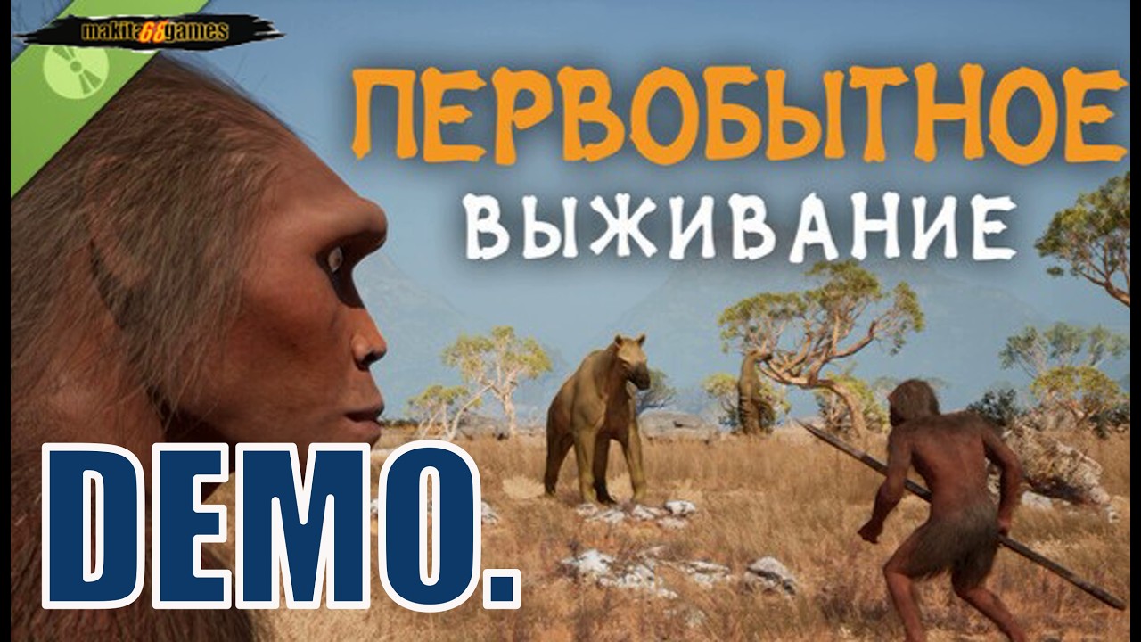 Primal Survival: DEMO. Знакомство,  обзор.