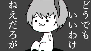 どうでもいいわけねえだろが/v_flower