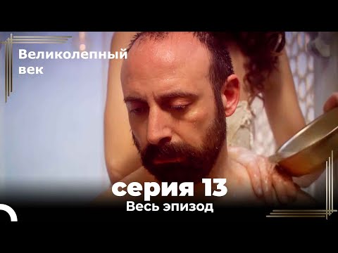 Великолепный век сериал бигсинема