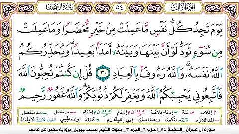 سورة آل عمران كاملة(تلاوة هادئة تريح الأعصاب)