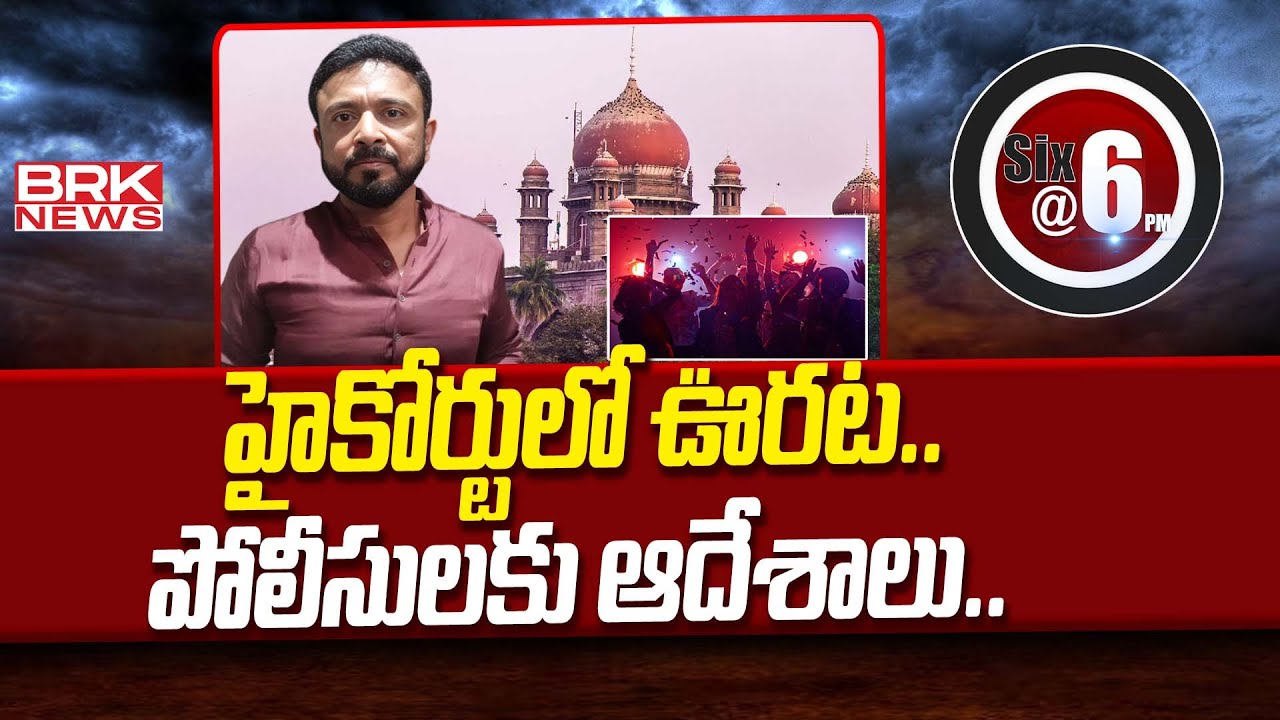 Who Is Raj Pakala Raj Pakala lunch motion petition in Telangana High Court || BRK News ...