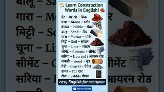 Learn Construction 🏗️🏗️ words #english