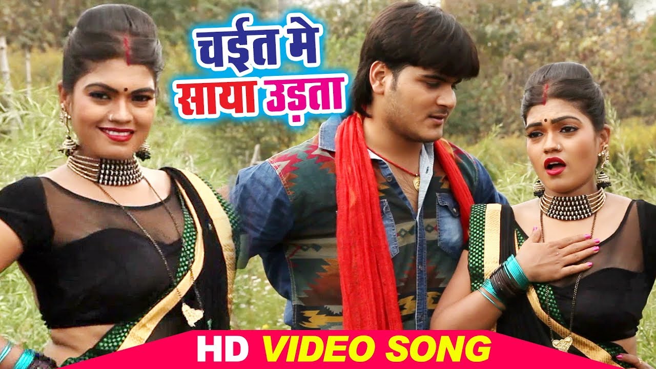 2020 Arvind Akela Kallu का धमाकेदार गाना - चईत में साया उड़ता - Bhojpuri Hit Chaita Song 2020