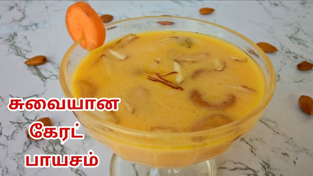 Carrot Payasam Recipe in Tamil / How to Make Carrot Payasam / Carrot