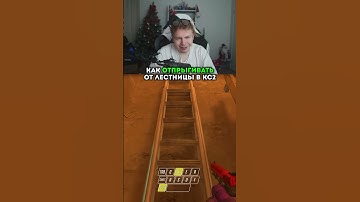 twitch: strogo КАК ДЕЛАТЬ ПРЫЖОК ОТ ЛЕСТНИЦЫ В КС2 #strogo #cs2